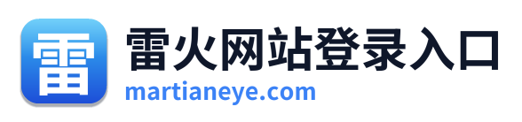 雷火网站登录入口